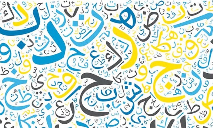 يوم اللغة العربية العالمي سعيد للجميع